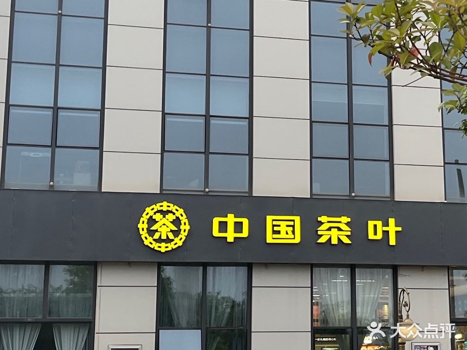 中国茶叶(CBD旗舰店)