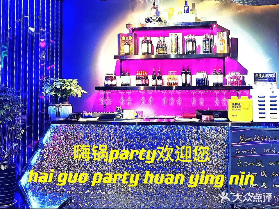 嗨锅party餐吧