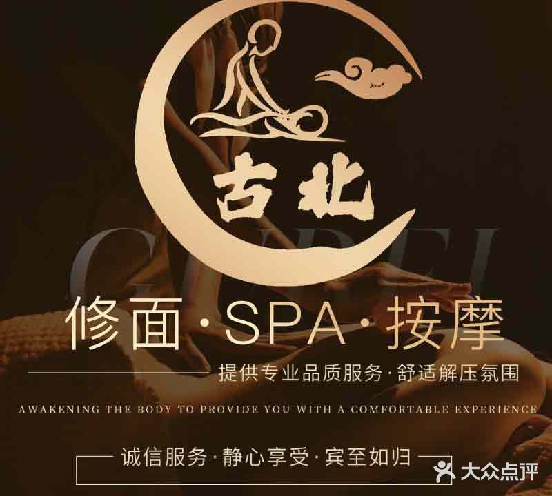 古北采耳修面SPA(泉舜·锦泉苑店)