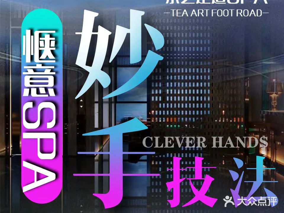 沐雅足道休闲会馆·SPA