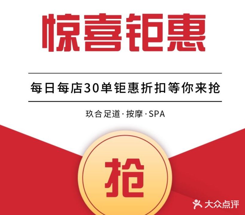 玖合足道(国泰·城市公馆店)