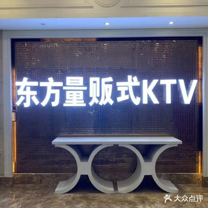 东方量贩式KTV(东方购物广场店)