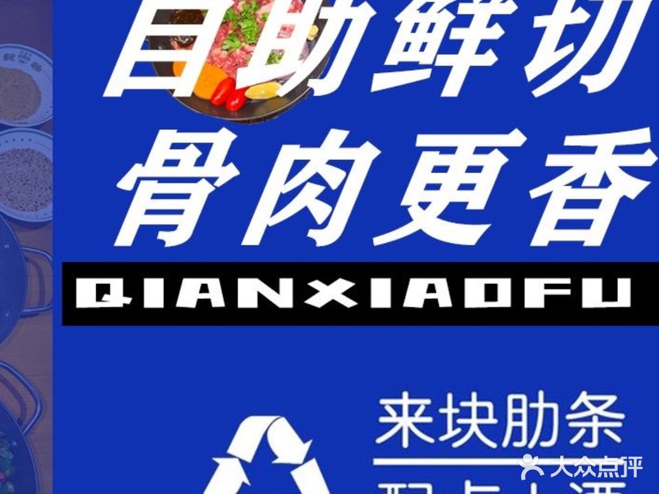 黔小福烤牛肋条任吃(西丽店)