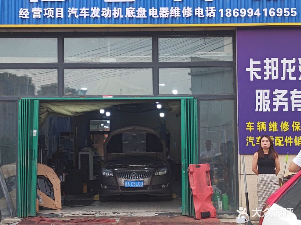 昌吉市亿合汽修