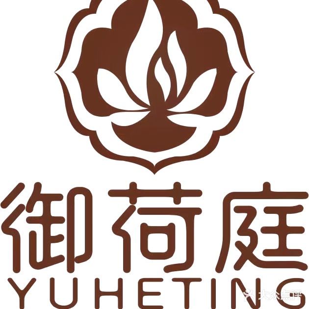 御荷庭养生会馆