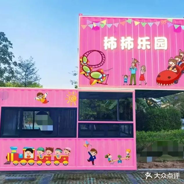 柿柿乐园(云城店)