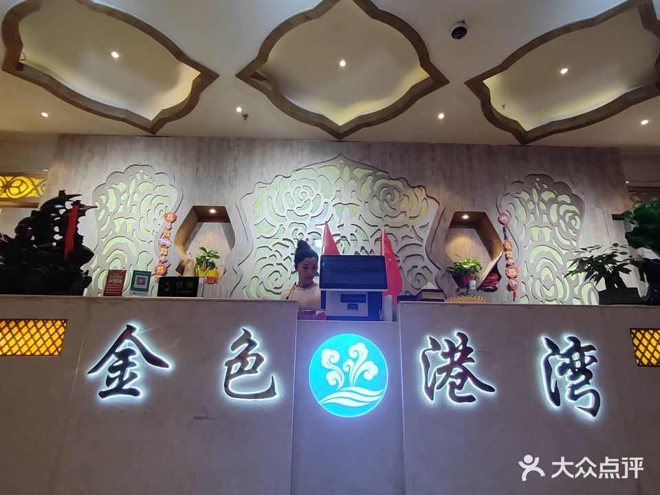 金色港湾足浴洗浴(南湖嘉苑店)