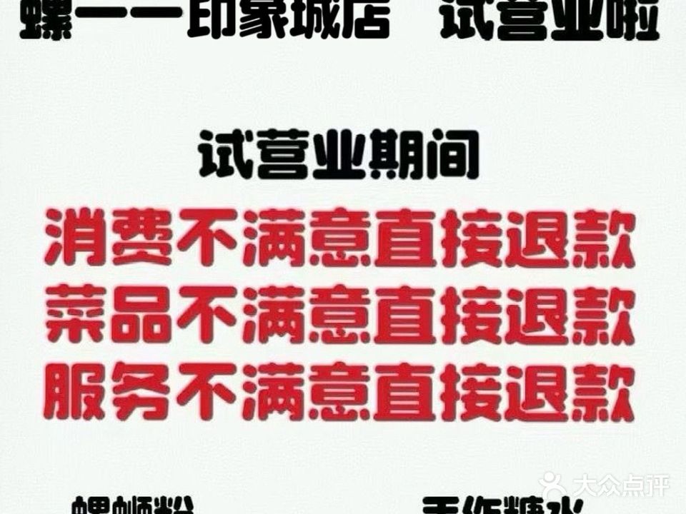 螺一一螺蛳粉(惠州印象城店)