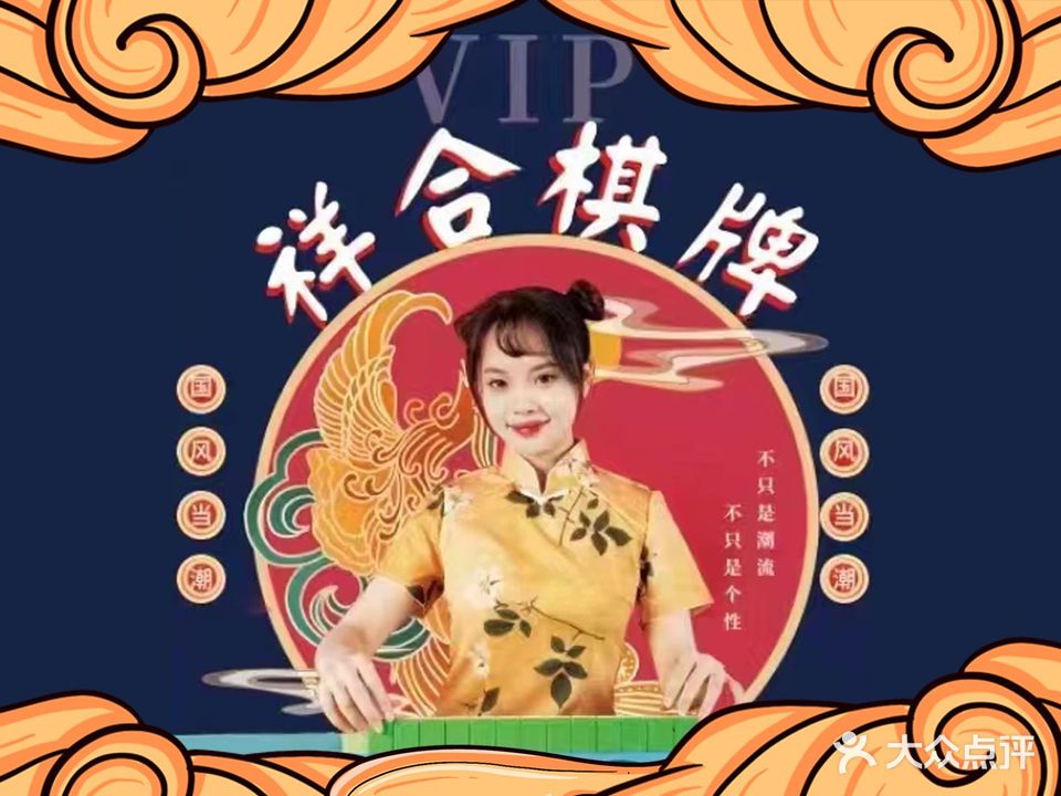 祥合智慧空间·自助棋牌(徐东店)