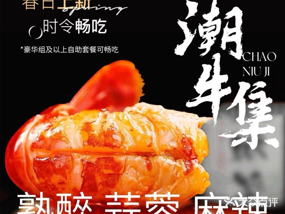 潮牛集火锅·烤肉自助(绍兴首店)