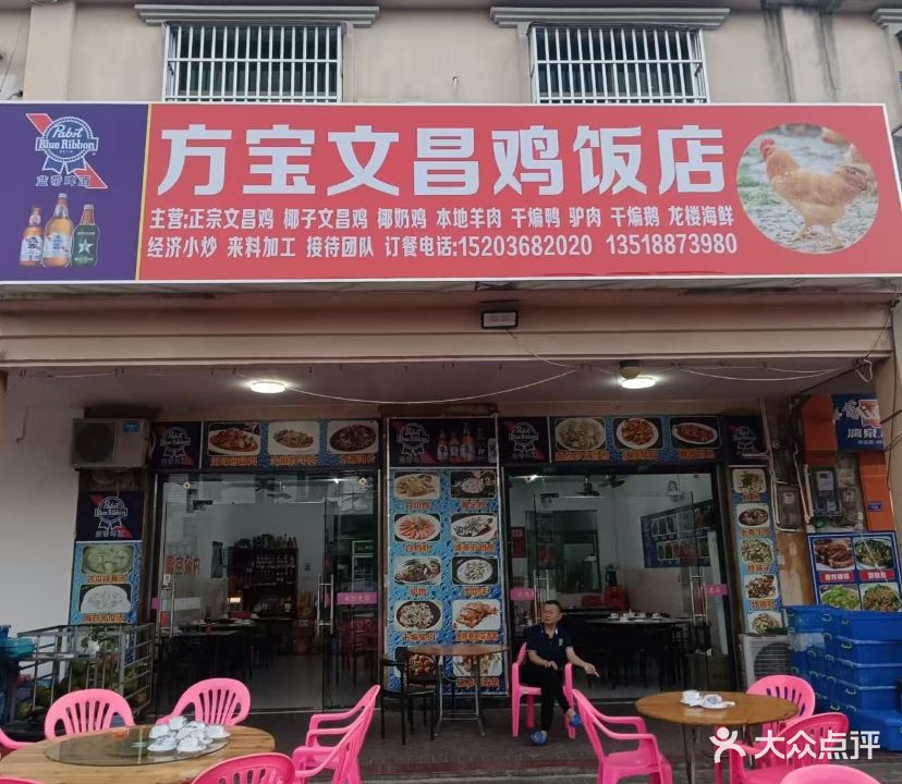 方宝文昌鸡饭店·椰子鸡·椰奶鸡·糟粕醋酸辣火锅