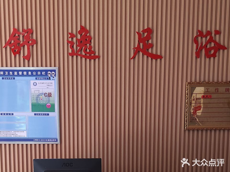 舒逸足浴(下洋店)
