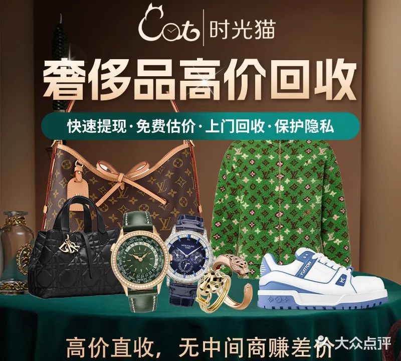 时光猫奢侈品·手表包包回收