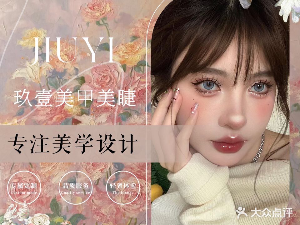 JIUYI日式美甲美睫美学