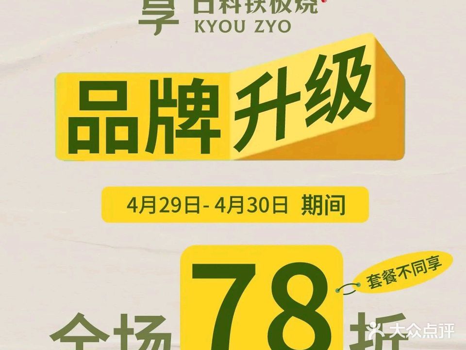 享·日料铁板烧(印力店)