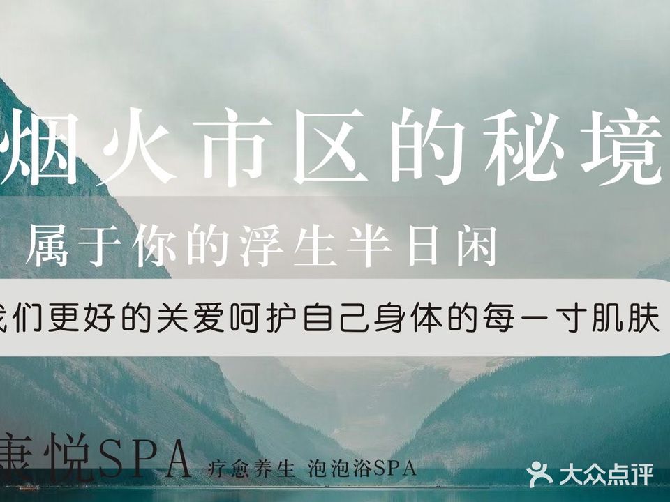 康悦城影院SPA(莘塍店)