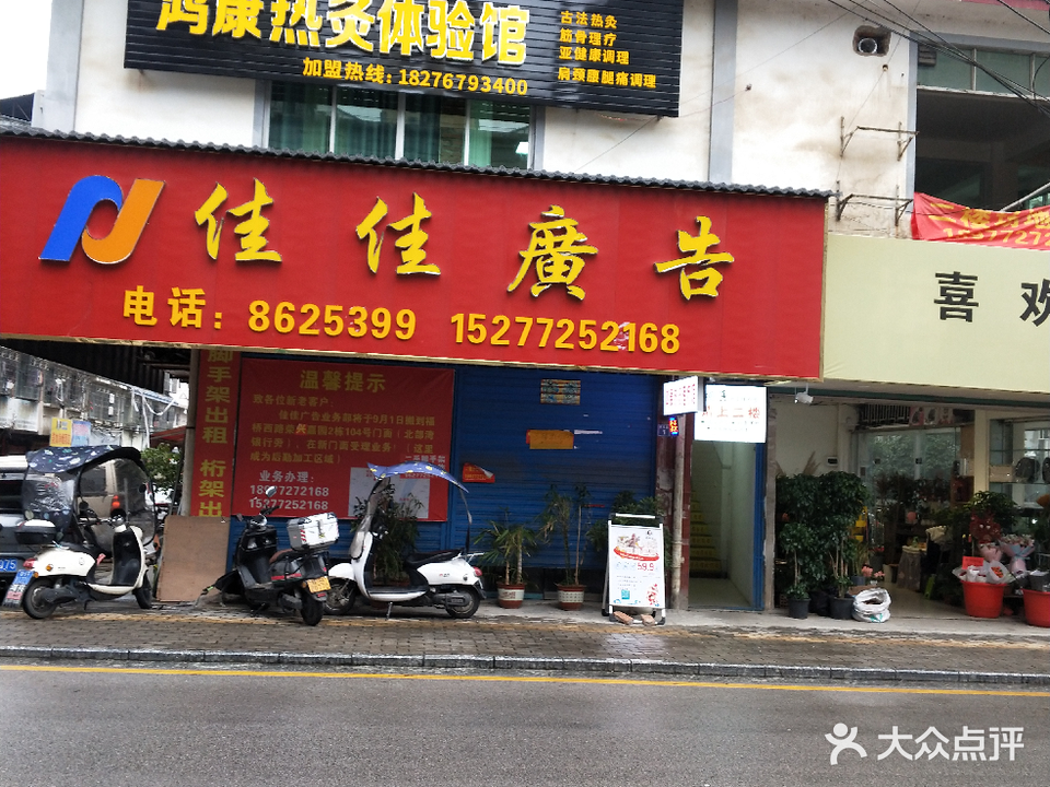 鸿康热灸体验馆