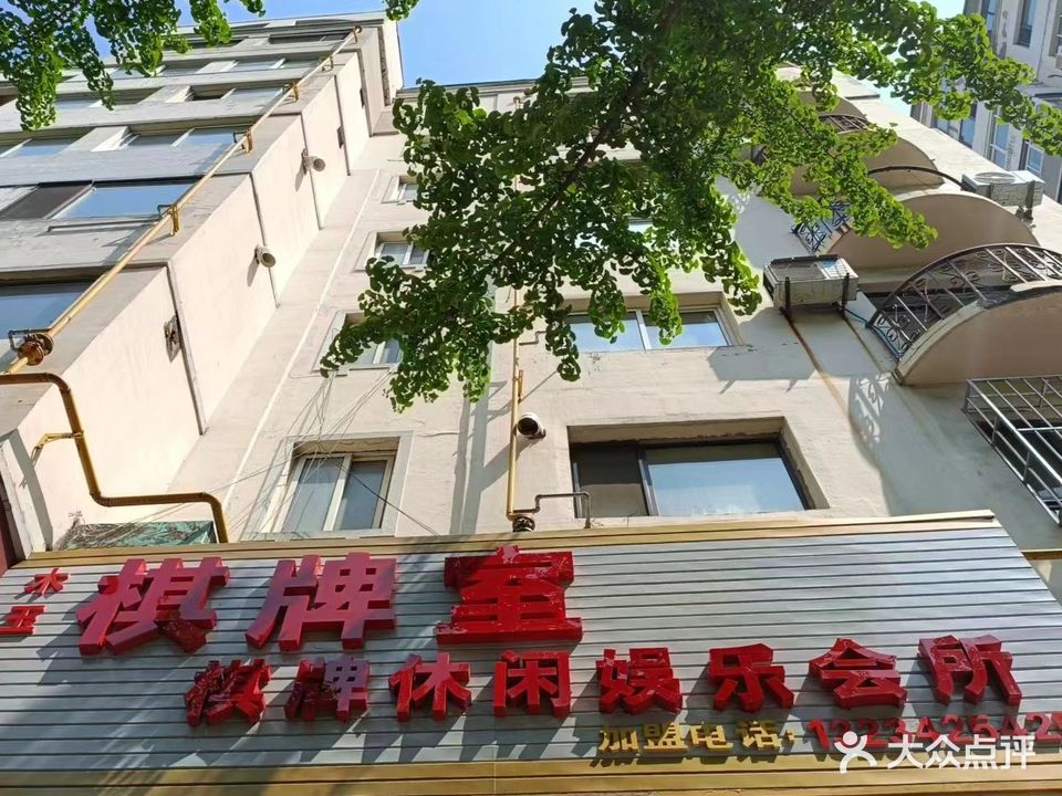 木玉棋牌室