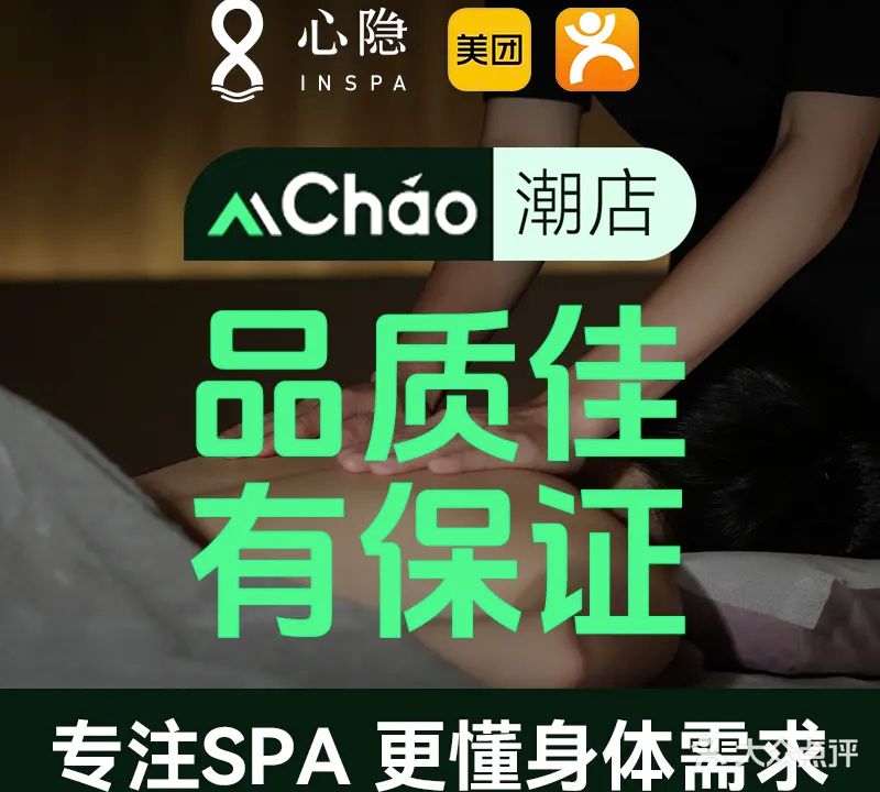 心隐IN SPA(台北路店)