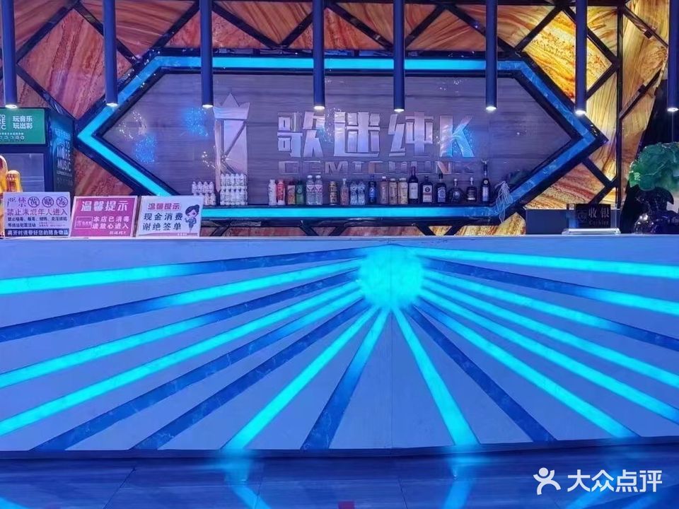 歌迷纯k
