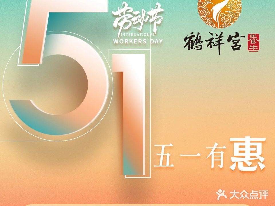 珠海鹤祥宫(优特汇店)