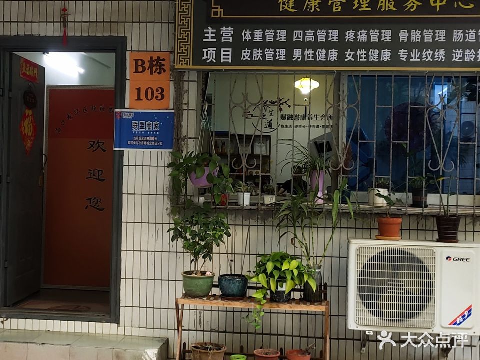 嘉丽蝶变赋融誉康美容店