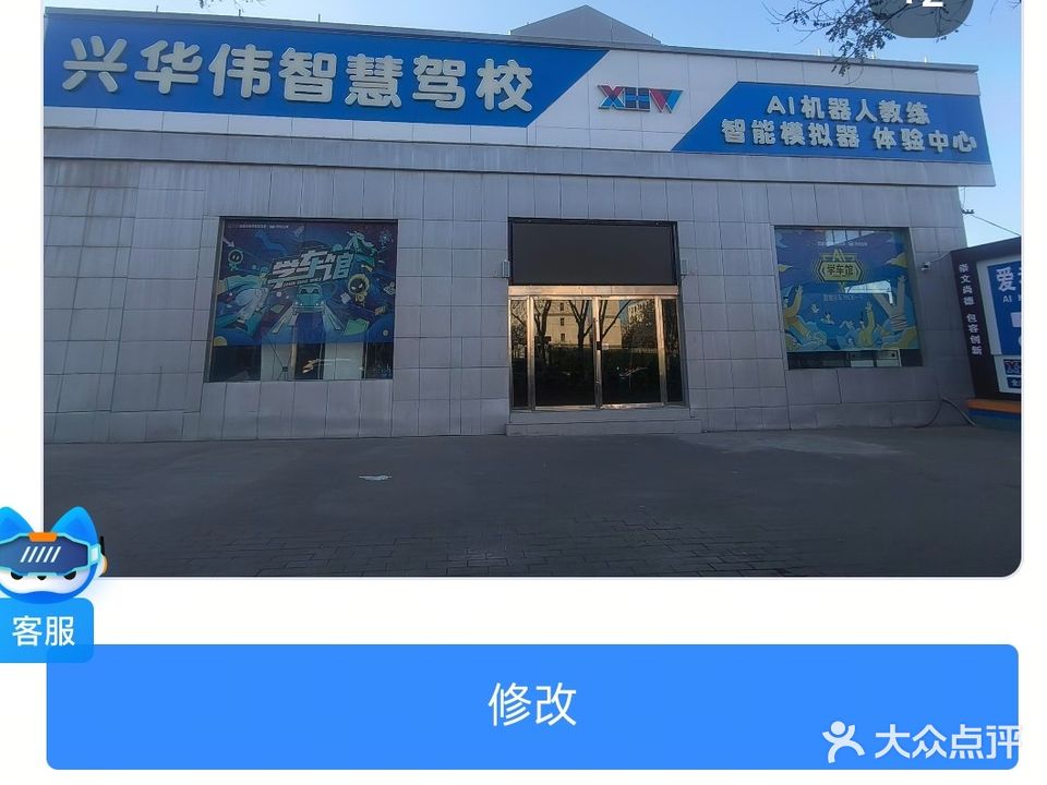 武威兴华伟驾校