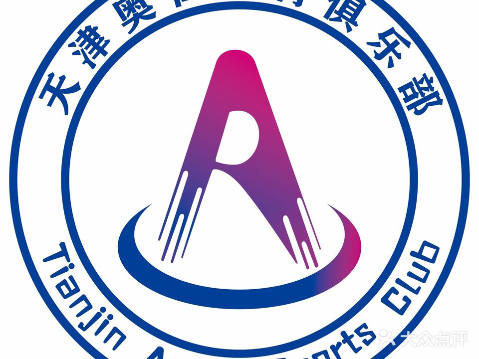 奥仁综合训练馆