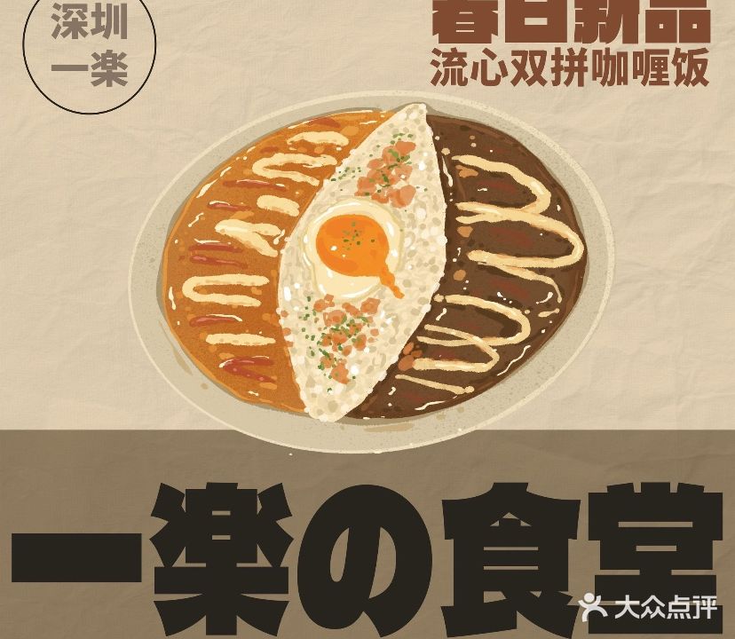 一乐的食堂(卓悦中心店)