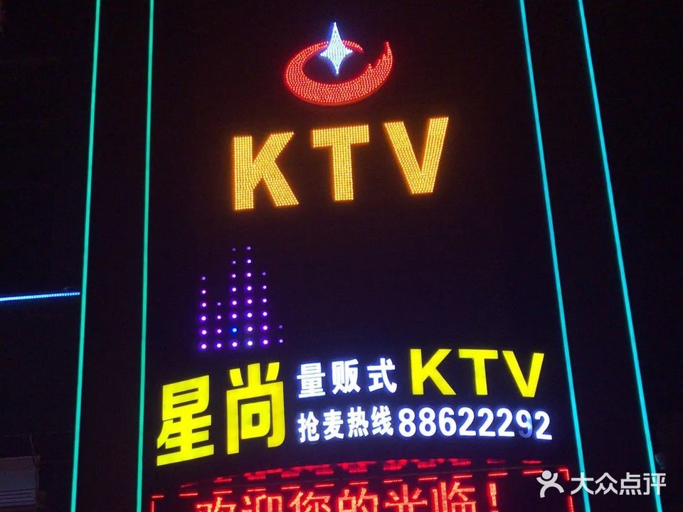 星尚量贩式KTV(信盛广场店)