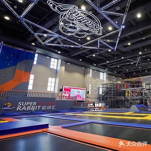 SUPER RABBIT动汇·蹦床·轰趴·团建·派对·桌游·VR·攀岩(中骏世界城店)