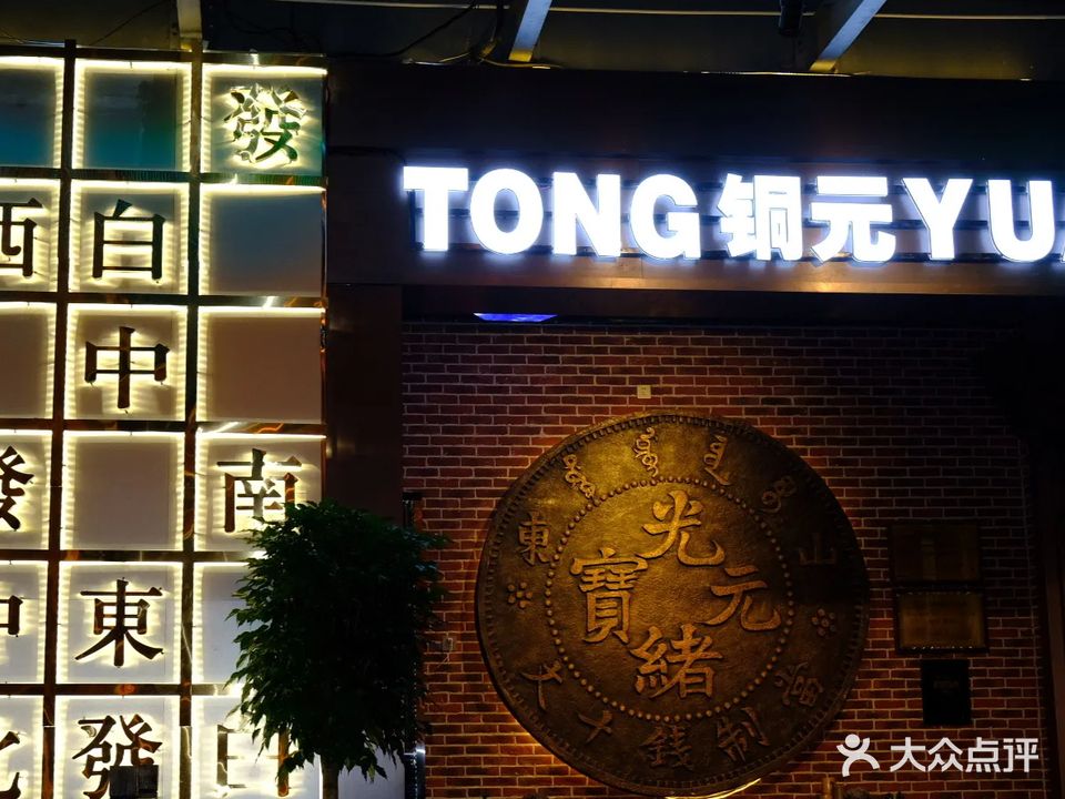 铜元台球棋牌俱乐部