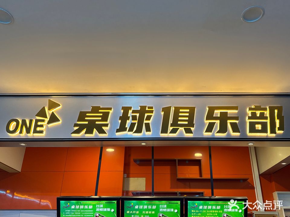 ONE桌球俱乐部(万事达广场店)