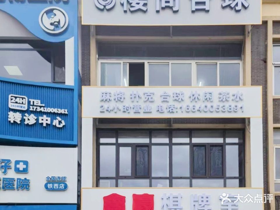 楼尚桌球