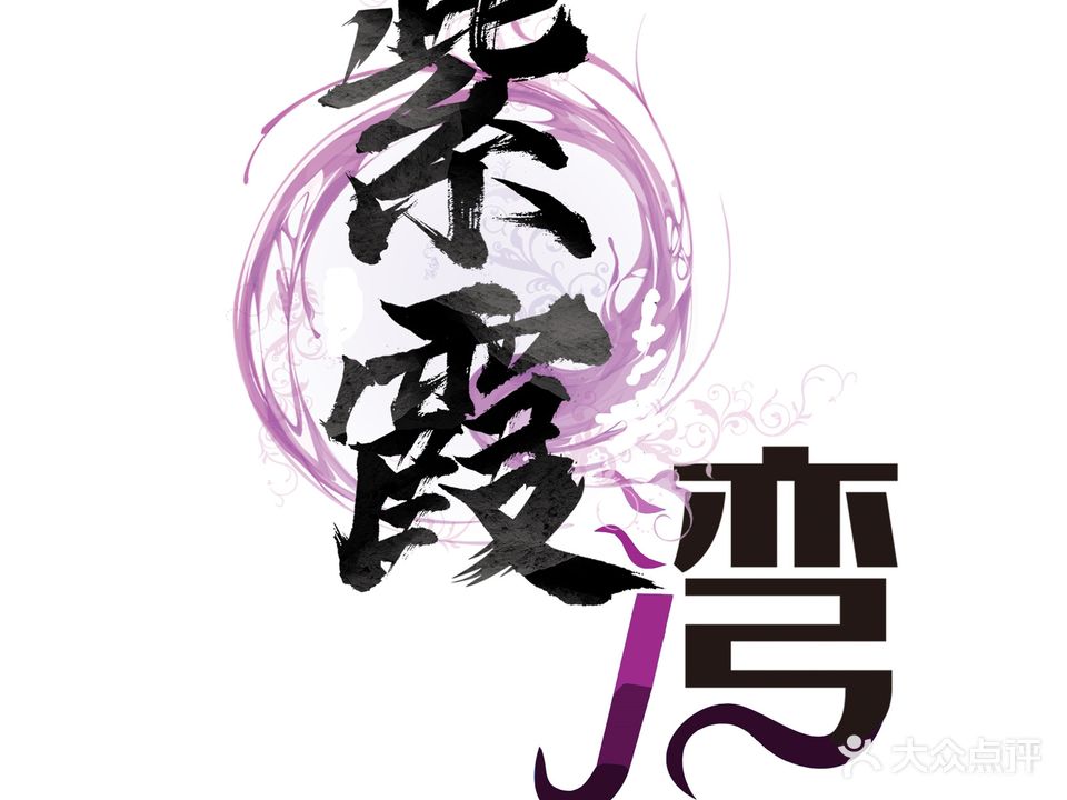 紫霞湾旅游景区