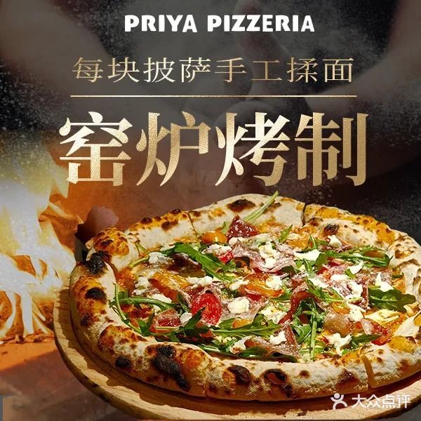 PRIYA PIZZERIA普利亚窑炉披萨精酿馆(MOCO168店)