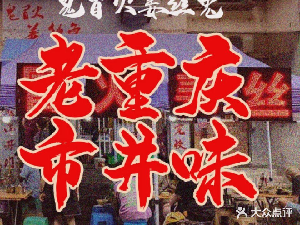 鬼冒火姜丝兔(江北店)