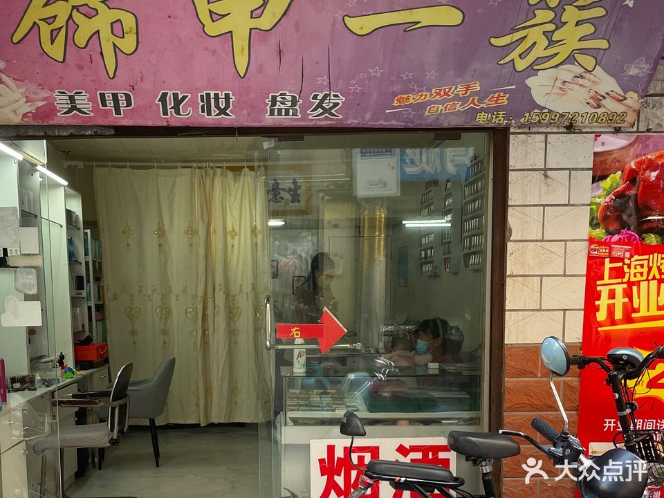 饰甲一簇