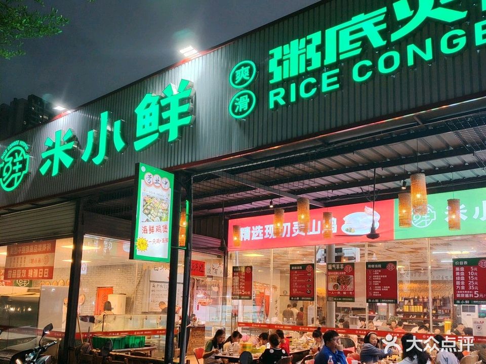 米小鲜·粥底火锅超市(百姓美食街店)