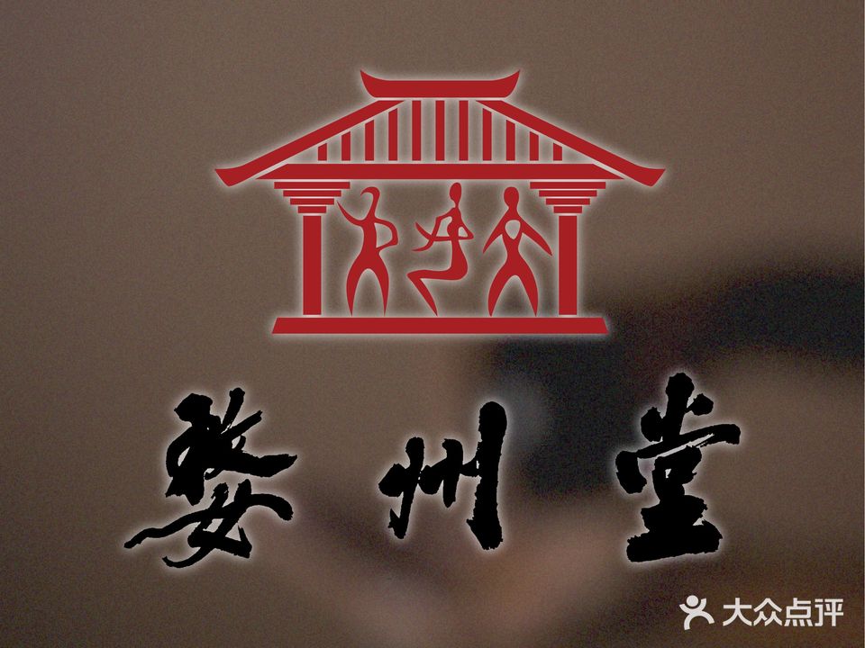 婺州堂