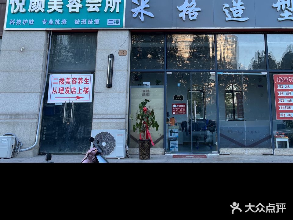悦颜美容会所(上郑广场店)