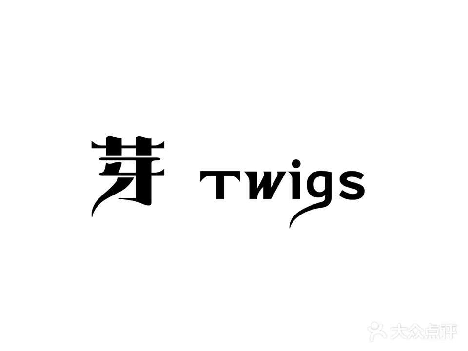 芽twigs酒吧