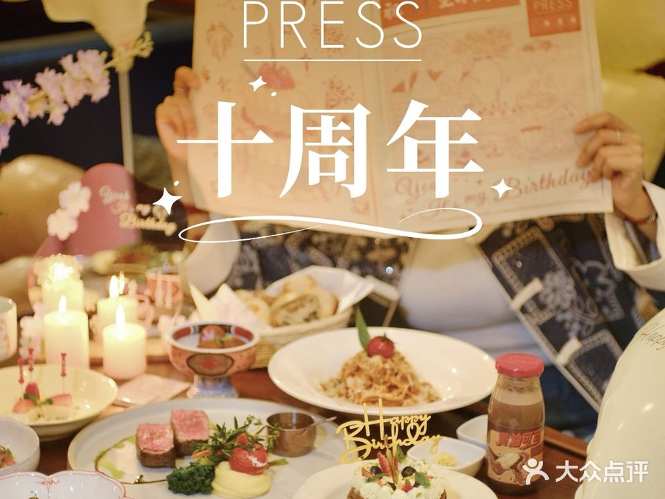 THE PRESS(申报馆店)