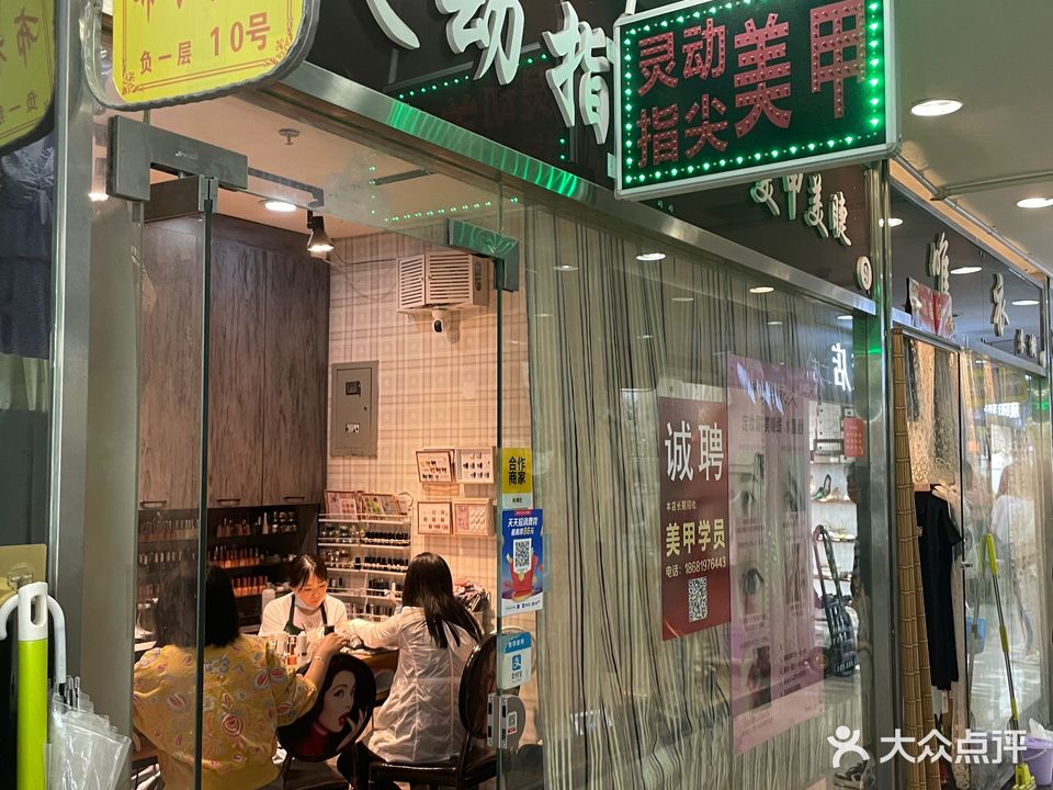 灵动指尖美甲(人民中路店)