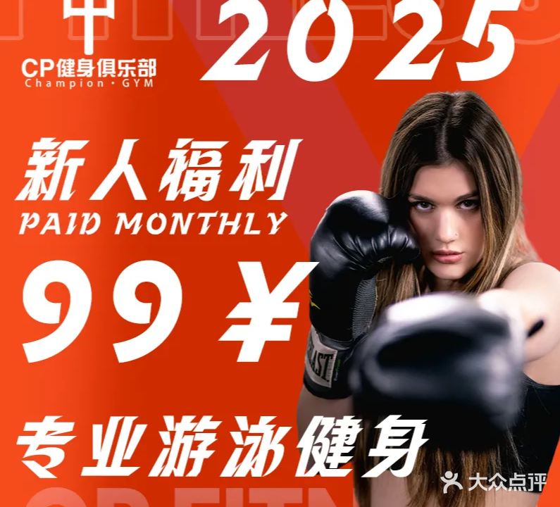 CP健身俱乐部
