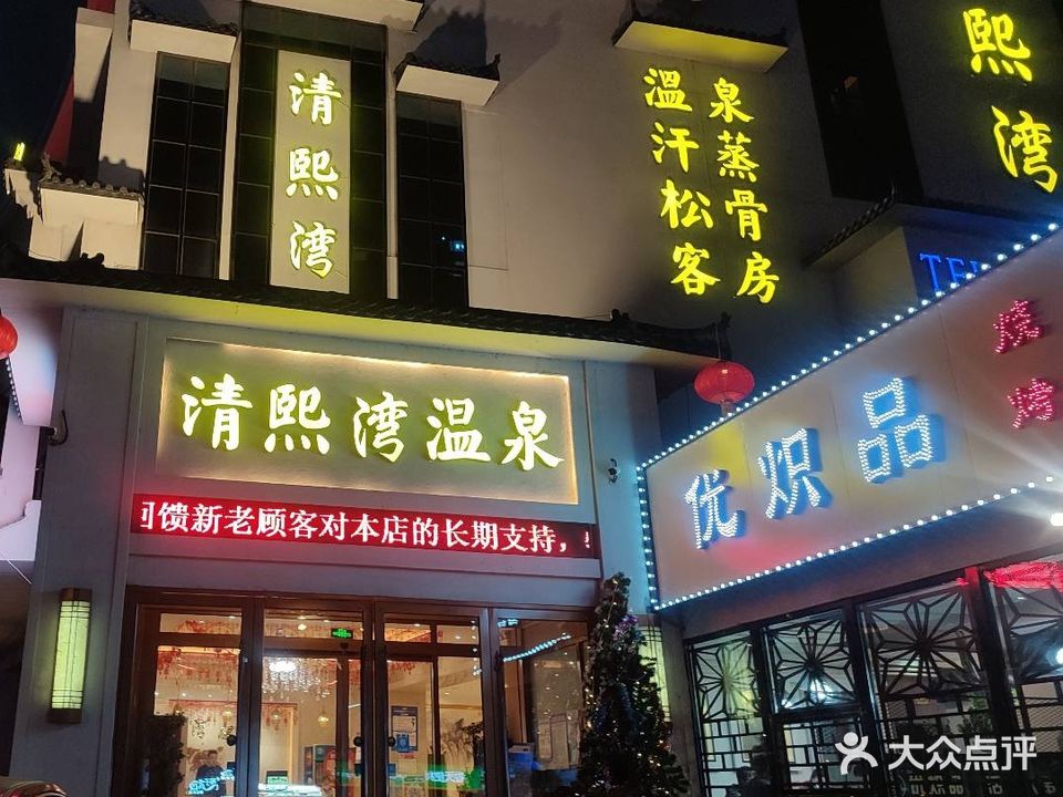 清熙湾