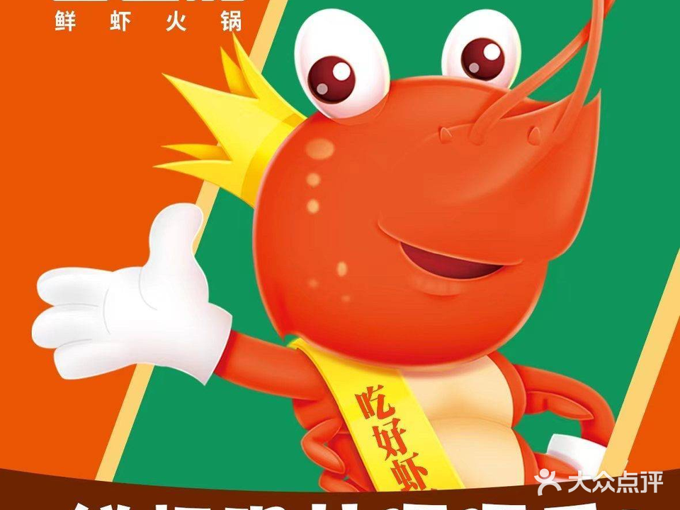留世嘉鲜虾火锅(宝龙店)