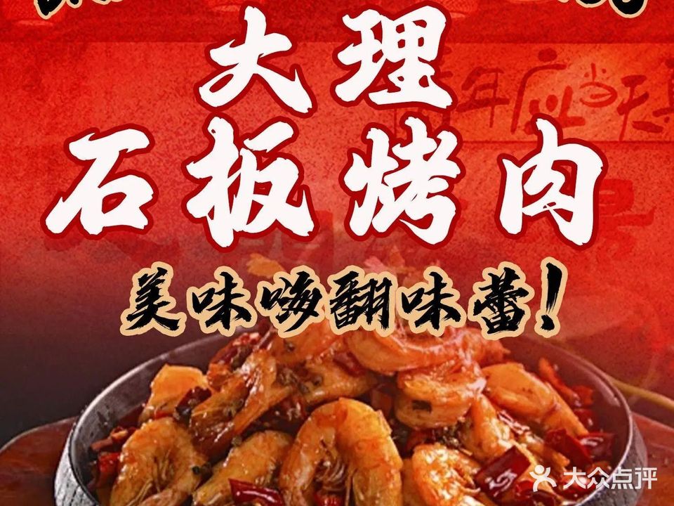 大理石板烤肉