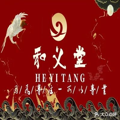 和义堂足道贰号公馆(西昌店)