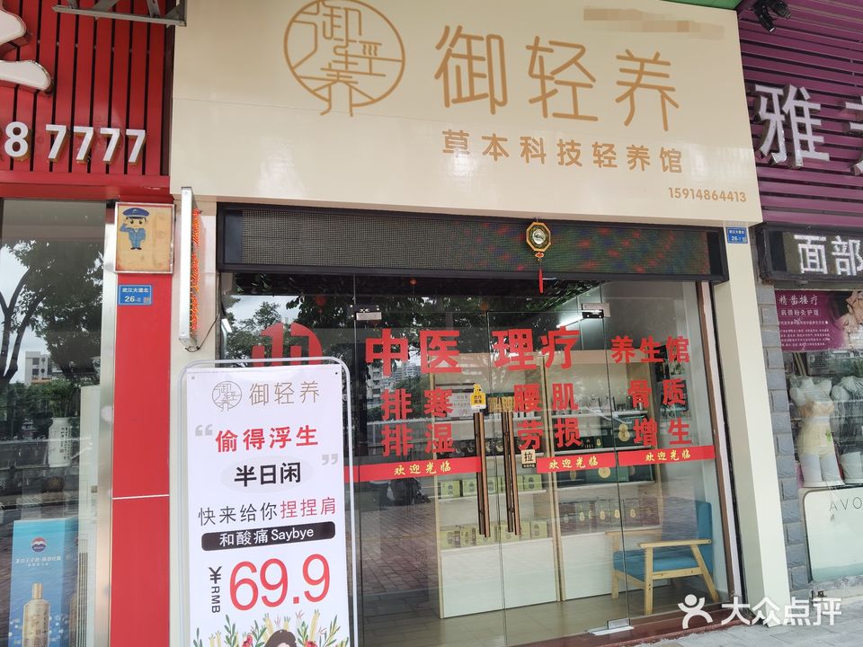 御轻养(武江店)